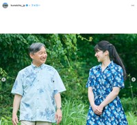 天皇陛下と長女愛子さま（宮内庁公式インスタグラムから）