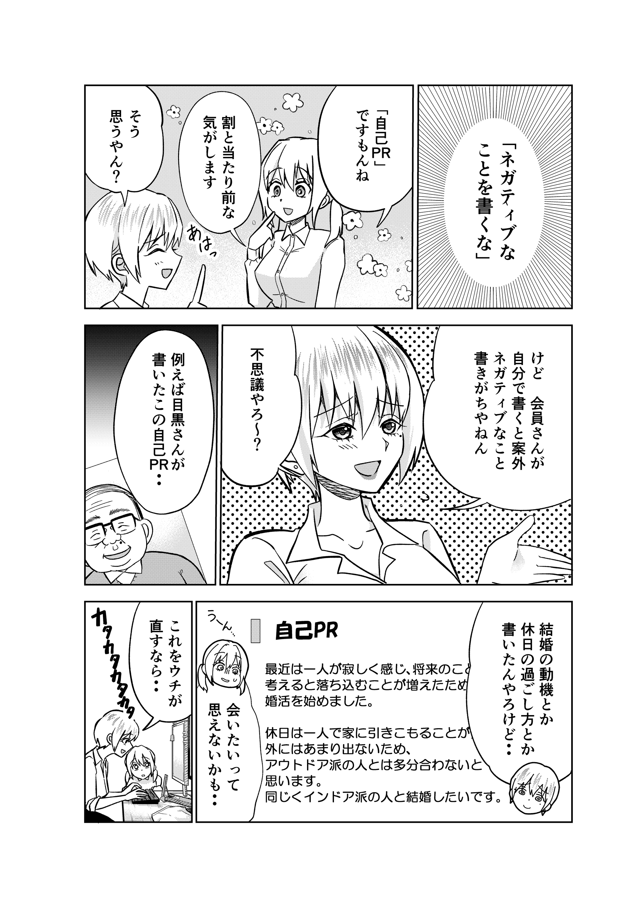 【漫画】『婚活の自己PR文でやっちゃいけないこと』10（井原タクヤさん提供）