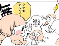 次女と一緒に褒め始めるP子ちゃん（ごぼふくさん提供）