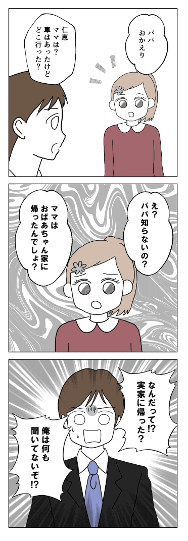 【漫画】『離婚後同居』12（紙屋束実さん提供）