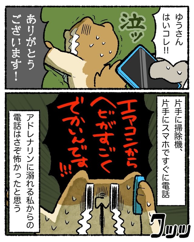 【漫画】『エアコンから〇〇が生えた話』32（ゆうさん提供）