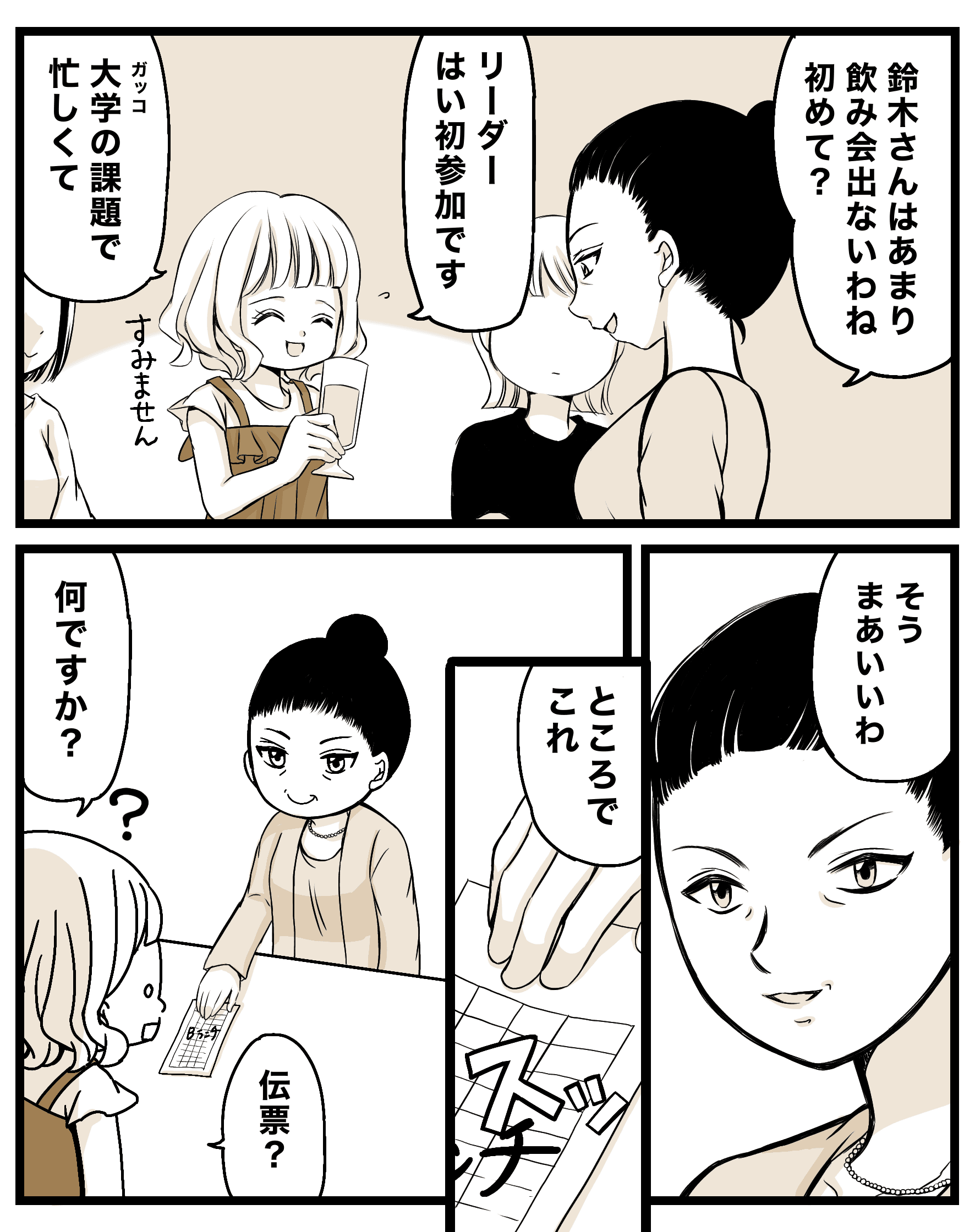 【漫画】『会社の飲み会は、仕事の内？』3（クマさん提供）