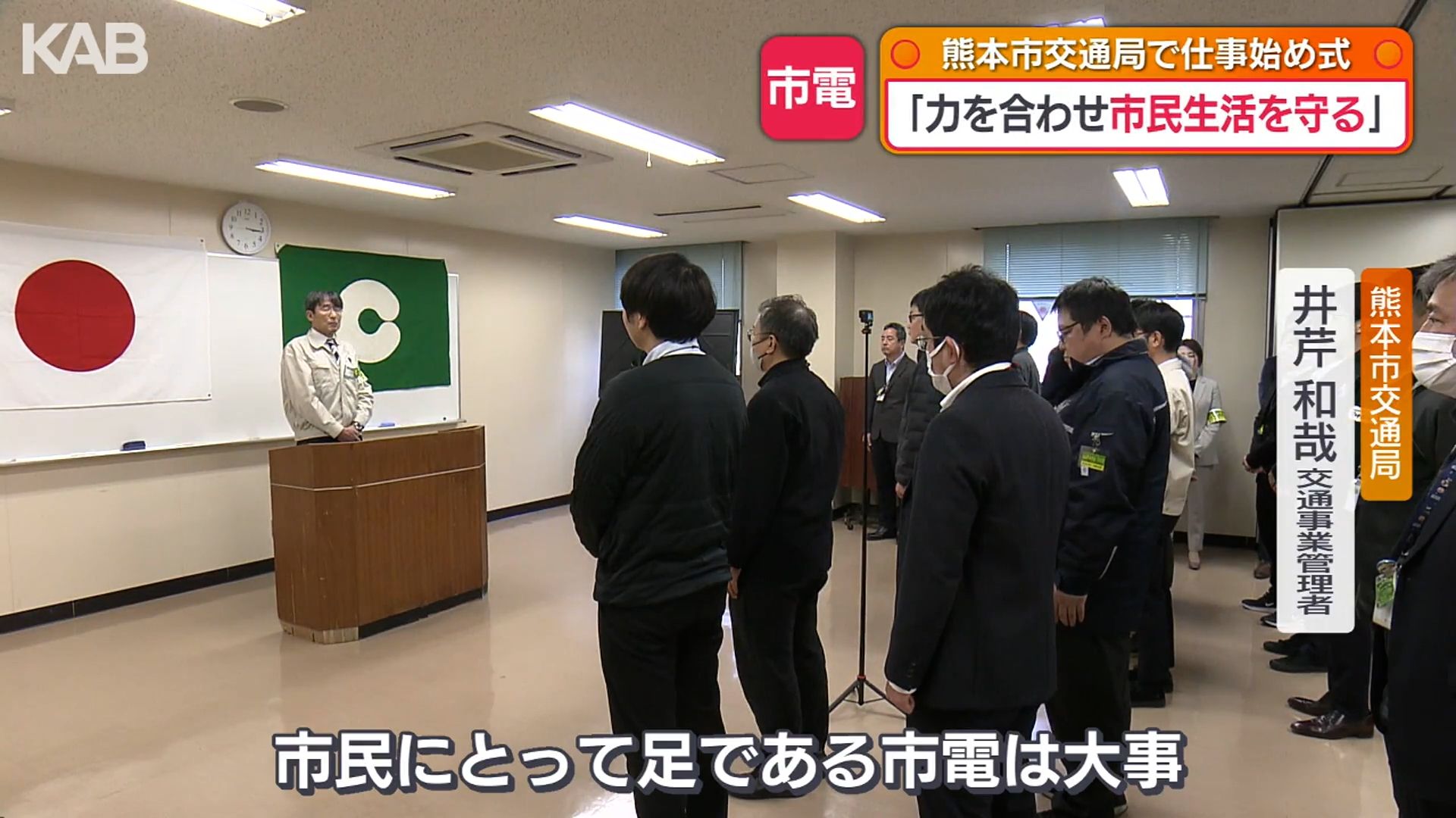 熊本市電の再生へ「安全と利便性向上の改革進める」信頼回復の年に（1