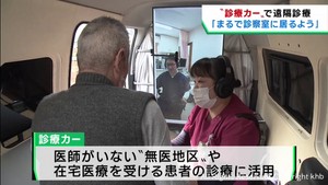 診察カーでオンライン診療　仙台市で始まる