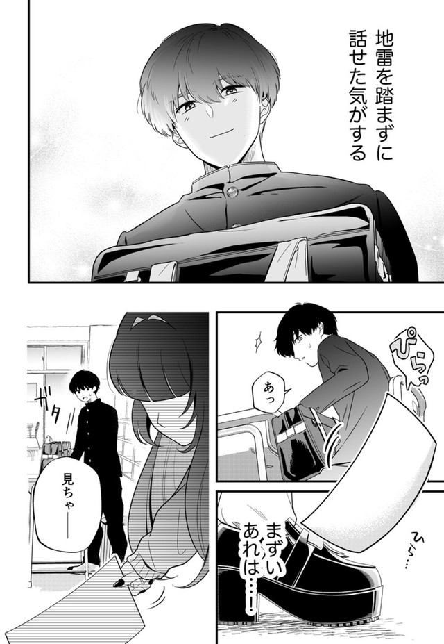【漫画】『#2 隣の席の子が地雷系女子かと思ったらクソポジティブだった話』20（あたさわさん提供）