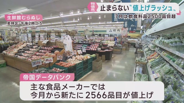 ２５００品目以上の飲食料品値上げ　中東情勢の影響