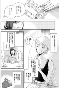 【漫画】『二つのさよなら～一卵性双生児の妹が全身整形しました～』2（餅田ぷりさん提供）