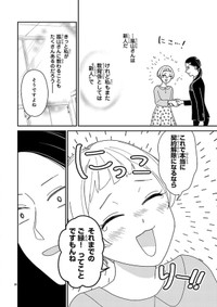 【漫画】『部下がポジティブで泣きたい』26　©たかせうみ／秋田書店