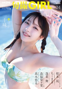アイドルグループ「#2i2」の赤色担当・十味が表紙を飾った写真集「旬撮GIRL Vol.24」（扶桑社）