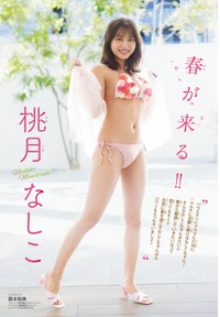 『月刊少年チャンピオン』4月特大号に登場した桃月なしこⒸ藤本和典（秋田書店）