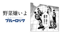 「ブルーロック」滾らせメーカーで作成されたサンプル画像