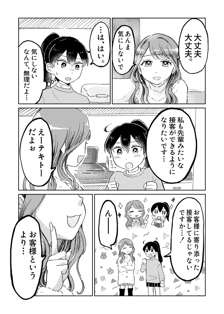 【漫画】『新人バイト研修』15（豊方一香さん提供）