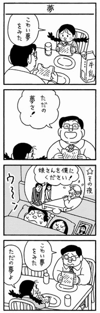 【漫画】『さくらちゃん1巻より【永遠の愛】』3（若戸だいごさん提供）