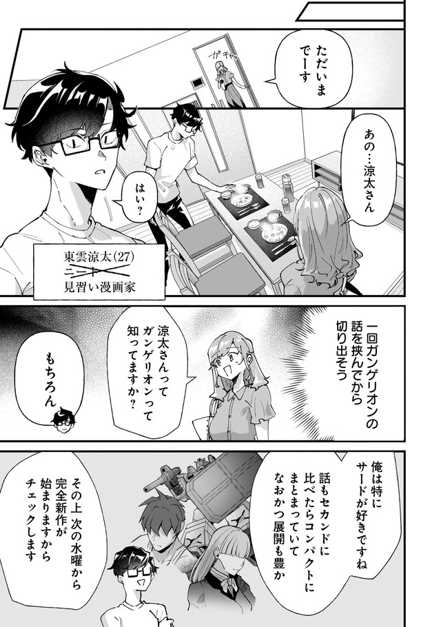 【漫画】『妻が会社の男性に食事に誘われてしまった話』11（砂履シンシャさん提供）