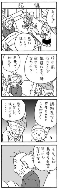 【漫画】『そふとそぼ』9（若戸だいごさん提供）