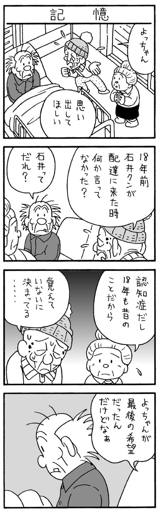 【漫画】『そふとそぼ』9（若戸だいごさん提供）