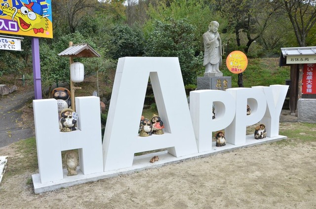 地蔵の手前には「ＨＡＰＰＹ」の英文字の建造物が。周りに人がたくさん集まり、地蔵にハッピーだと感じてもらえるよう、新たに設置したという