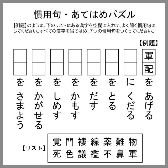 慣用句あてはめパズル