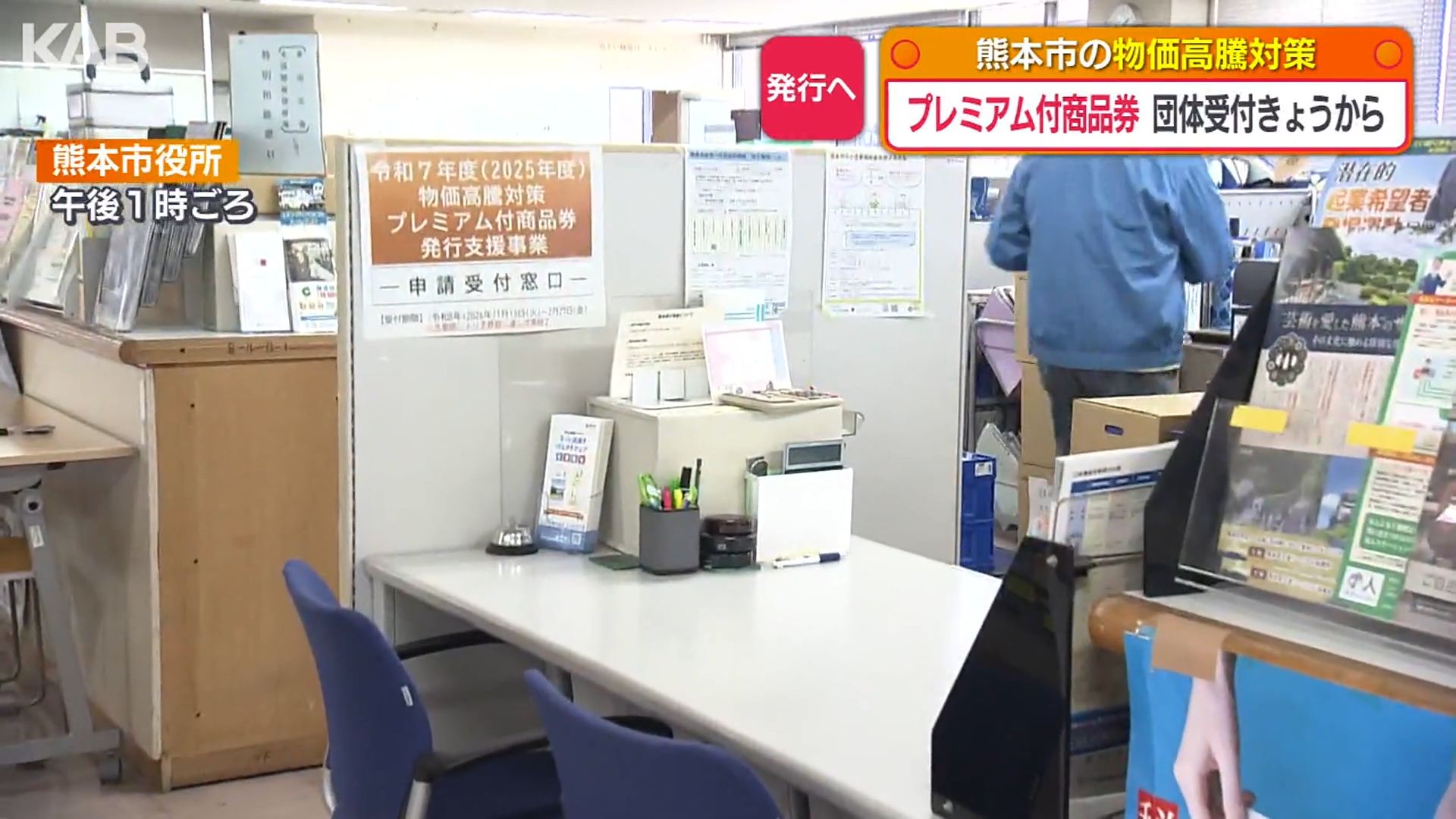 プレミアム付商品券」発行団体の受け付け開始 熊本市の物価高対策（4
