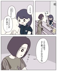 【漫画】『アパレる』8　©ぼのこ