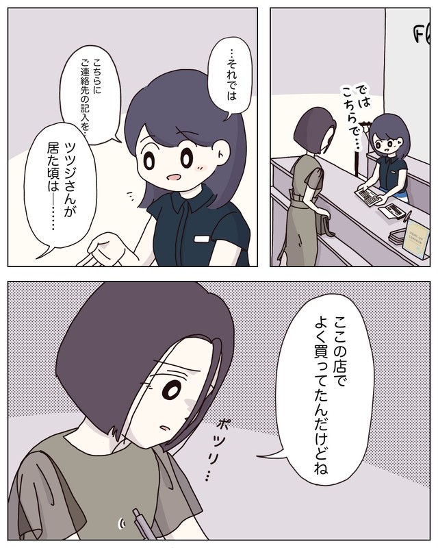 【漫画】『アパレる』8　©ぼのこ