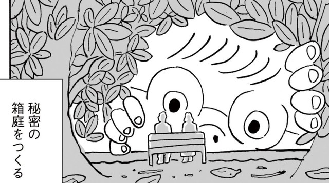 誰にも邪魔されない、私だけの場所　©かわじろう／マガジンハウス「SHURO」