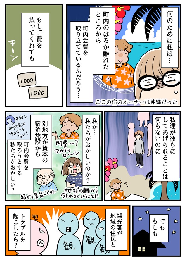 【漫画】『インバウンドと私』13（あさのゆきこさん提供）
