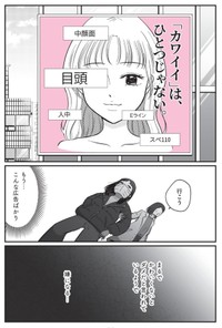 【漫画】『娘に整形したいと言われたら』16　©Otoka Umino 2026