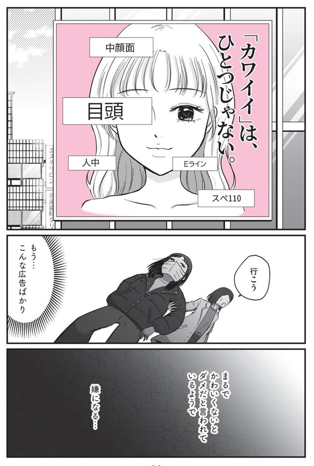 【漫画】『娘に整形したいと言われたら』16　©Otoka Umino 2026