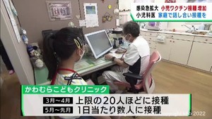 感染急拡大で小児ワクチンの接種希望者が増える　仙台市の小児科