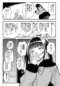 【漫画】『口裂け女を探す話』13　©︎おのでらさん