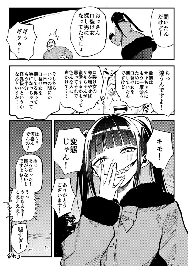【漫画】『口裂け女を探す話』13　©︎おのでらさん