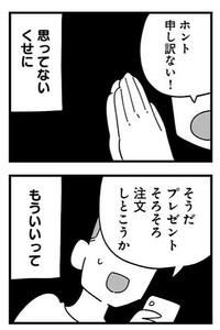 夫は部活のためなら許されると思っていて（しろやぎ秋吾さん提供）