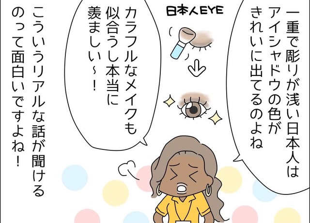 【漫画】『目を大きく見せようとしてる私に「小さい目が羨ましいよ〜！」』22（ゆりゆさん提供）