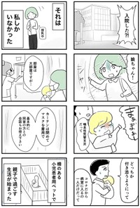 【漫画】『小児科に付き添い入院してきました』2（戸塚ネオさん提供）
