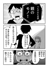 【漫画】『平成初頭に中学受験した』5（あさのゆきこさん提供）