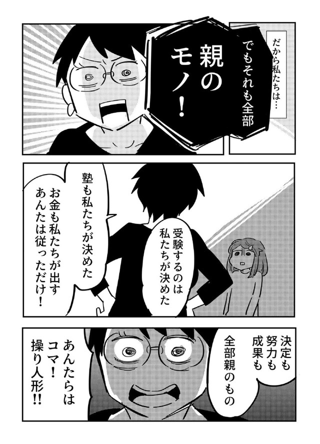 【漫画】『平成初頭に中学受験した』5（あさのゆきこさん提供）