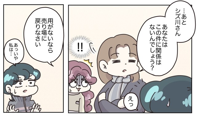 【漫画】『なんとかミスを誤魔化したい販売員の話』12(C) ぼのこ