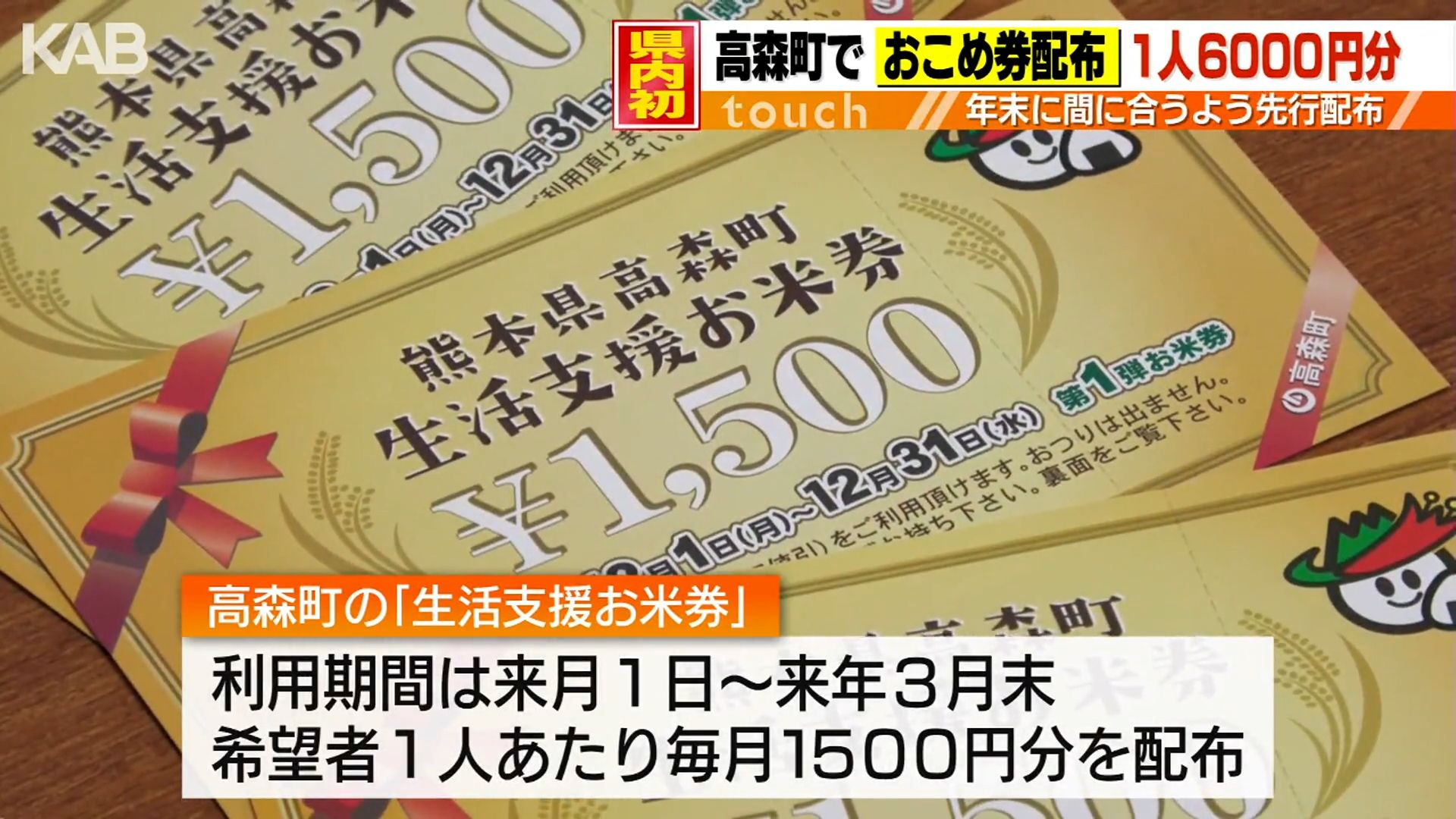 町独自の“お米券”先行スタート さっそく利用した町民「助かる」（5