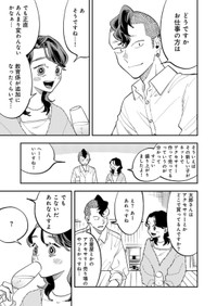 【漫画】『正しい怒り方、誰も知らない説』12（©️さのさくら／幻冬舎コミックス）