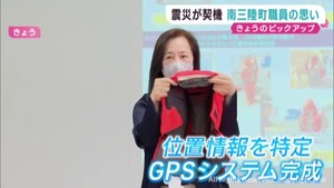 ＧＰＳ付きライフジャケット　遭難者発見システム完成　宮城・南三陸町などが開発