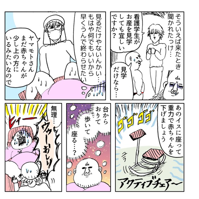 【漫画】『すごい事になりそうだ！第一子出産レポ』18　(c)Kido Yamamoto