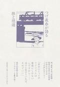 「つげ義春が語る 旅と隠遁」書評　あるがままで市井に潜む仙人？