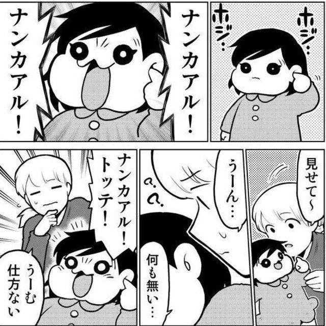 ナンカアル！（きくまきさん提供）