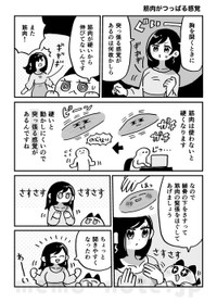 【漫画】『肩こり解消ライフハック』12(C)ヒカリビタミン