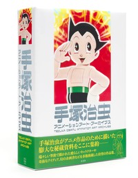 新刊の資料集「手塚治虫アニメーションアート・アーカイブス」の2冊入りボックス