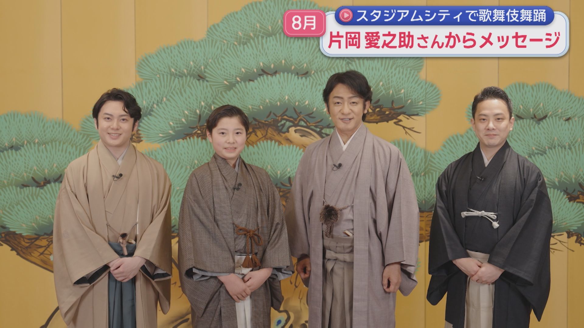 片岡愛之助さん 8月にスタジアムシティで2回目の歌舞伎公演 「前回
