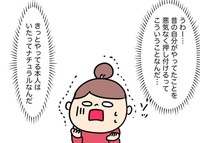 無意識に自分がイヤだと思っていた人になってしまっていたことにショックを受ける愛田さん（愛田あいさん提供）