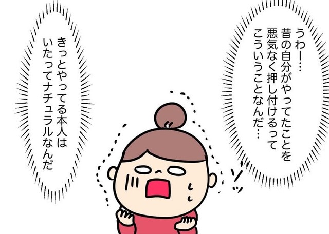 無意識に自分がイヤだと思っていた人になってしまっていたことにショックを受ける愛田さん（愛田あいさん提供）