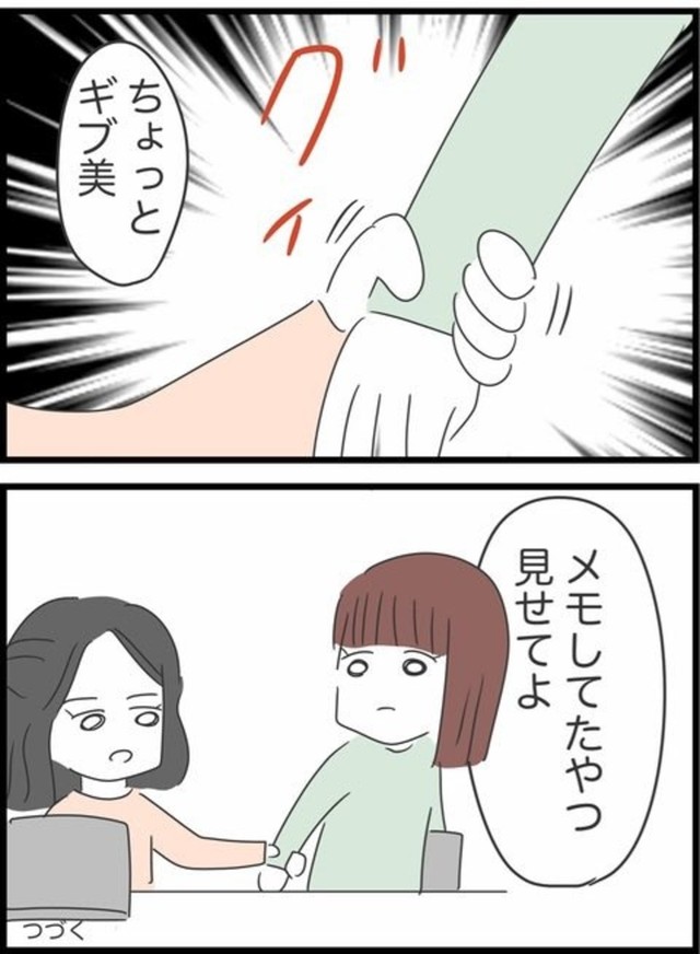 【漫画】『自分のことしか考えていない同僚の話』12（人間まおさん提供）